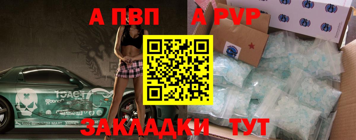 где купить   Альфа ПВП СК  Вход с VPN  Йошкар-Ола  A PVP Crystall  A-PVP СК  A PVP 
