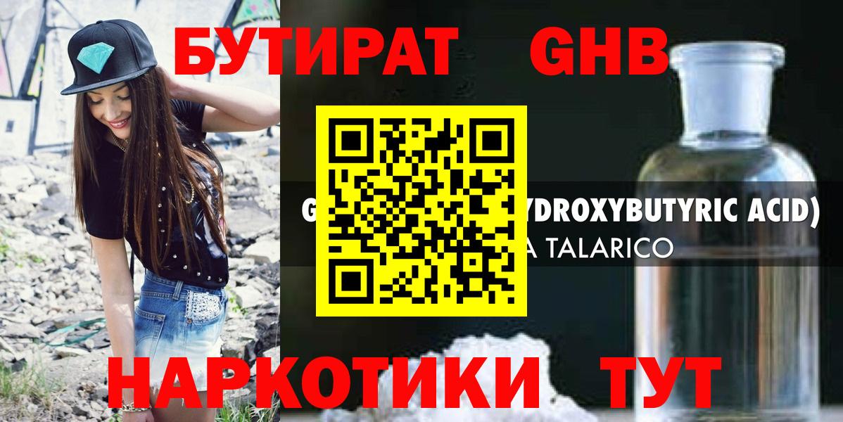 Бутират GHB  Вход с VPN  Йошкар-Ола 
