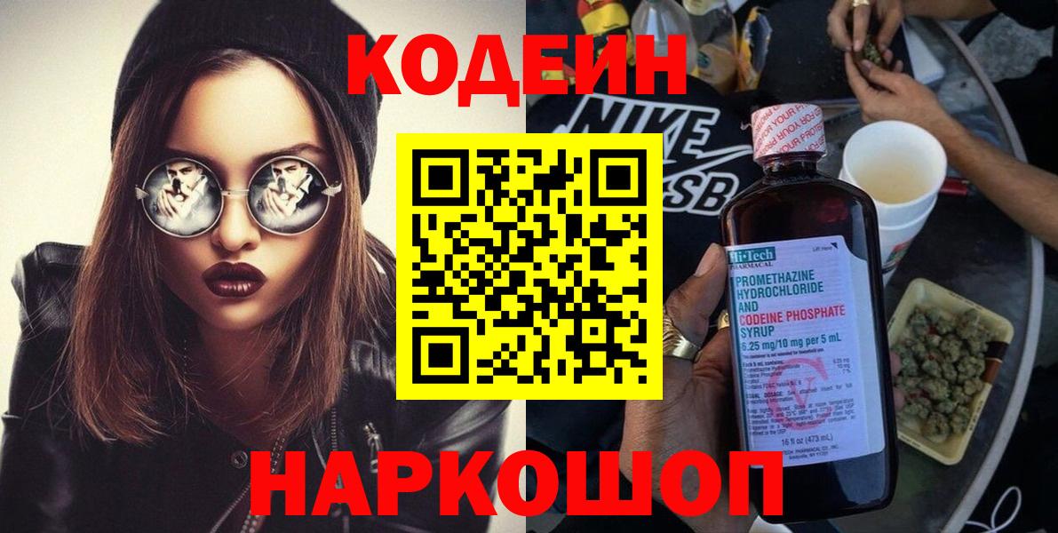 Codein Purple Drank Йошкар-Ола