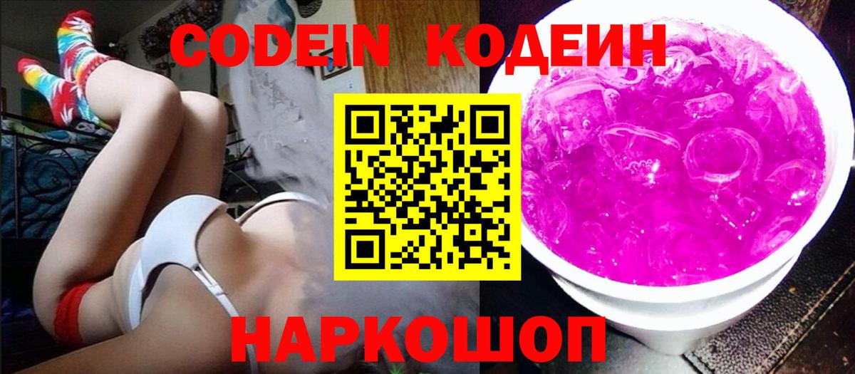Кодеиновый сироп Lean напиток Lean (лин)  Вход с VPN  Йошкар-Ола 
