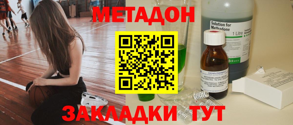 МЕТАДОН methadone Йошкар-Ола