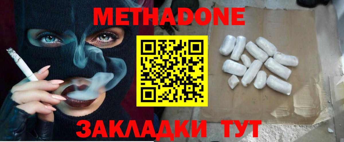 МЕТАДОН methadone  Вход с VPN  Метадон кристалл  Йошкар-Ола 