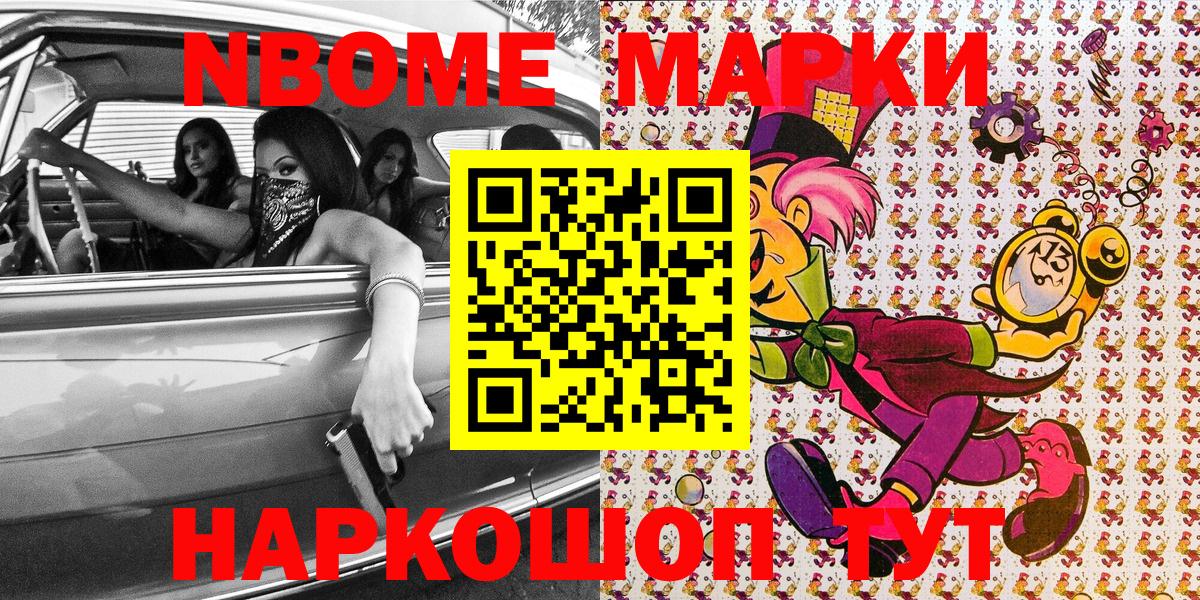 Марки 25I-NBOMe 1,5мг Йошкар-Ола