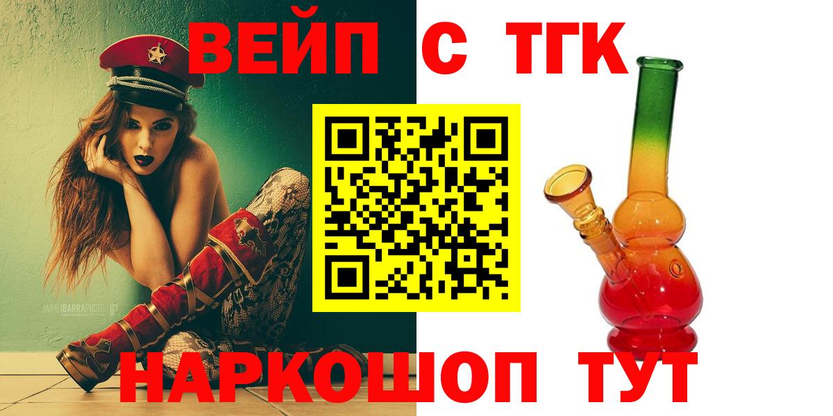 ТГК вейп с тгк Йошкар-Ола